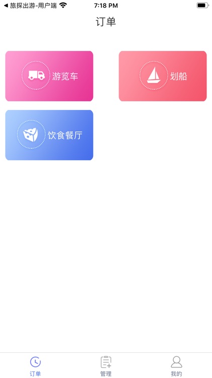 旅探出游-管理端