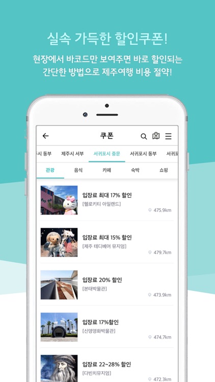 트립앤바이 제주 - TRIPNBUY JEJU screenshot-3