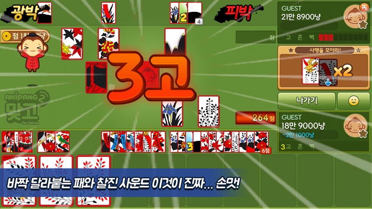 애니팡 맞고