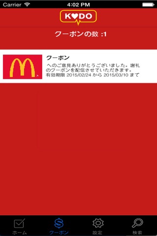 McDonald's KODO screenshot 2