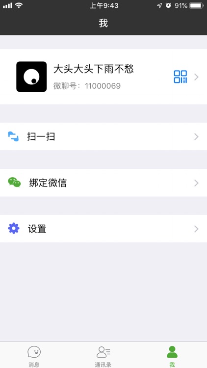 微聊app