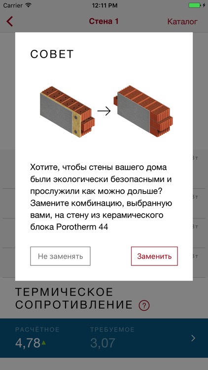 Porotherm Калькулятор screenshot-4