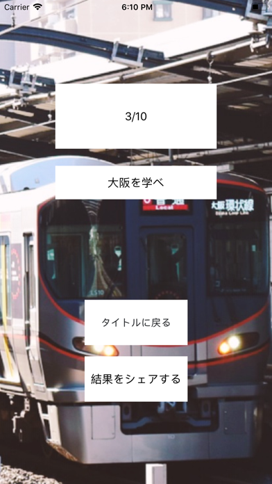 大阪QUIZ screenshot 3