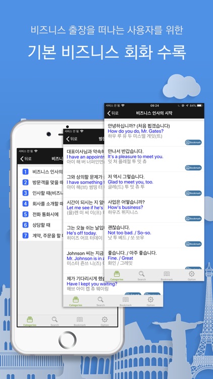주머니속의 여행 영어 - Travel Conv. screenshot-4