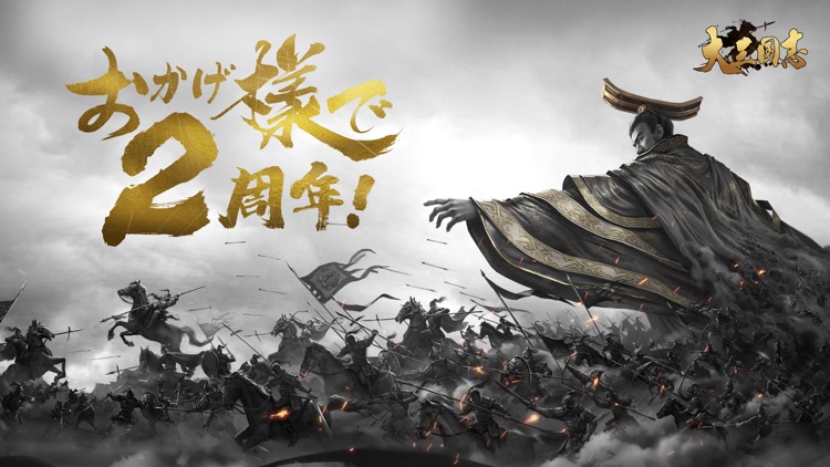 大三国志 screenshot-0