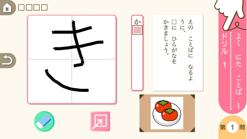 小学生こくご 言葉と文 ゆびドリル 国語学習アプリ Free Download App For Iphone Steprimo Com