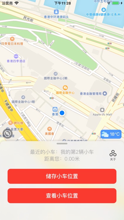 轻松找车 - 为您提供较为便捷的找车方式 screenshot-6