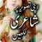 Write Urdu Poetry and Quotes on your Pictures