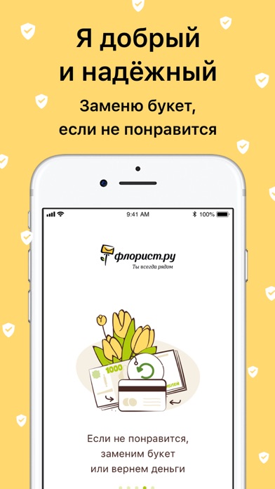 Флорист.ру: доставка цветов screenshot 4