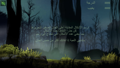العاب - لعبة وحش الحروف screenshot 3