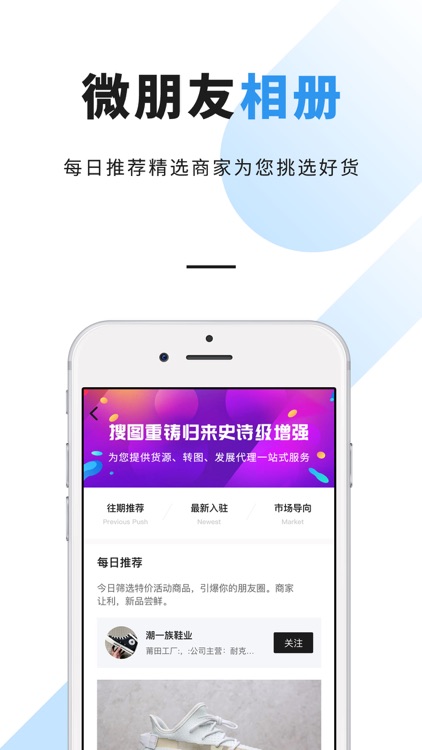 微朋友相册 - 微商必备货源工具