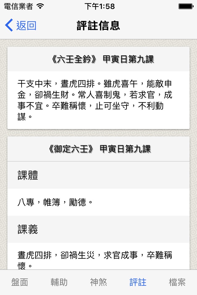 六壬(实用) screenshot 3