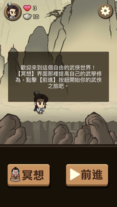 我在江湖漂-古今武林大侠梦 screenshot 2