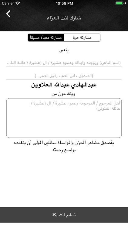 Wafiyat ~ وفيات screenshot-6