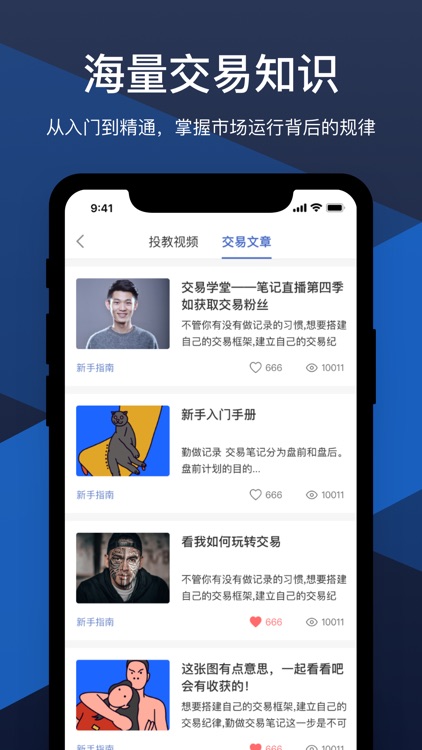 交易笔记 screenshot-3