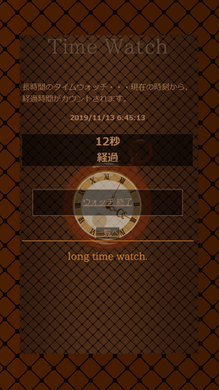 長時間タイムウォッチ / Long Time Wathc