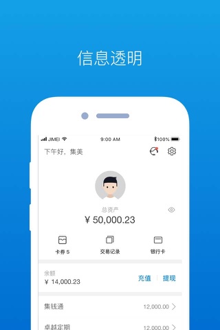 集美金服-集美控股旗下网络借贷服务平台 screenshot 3