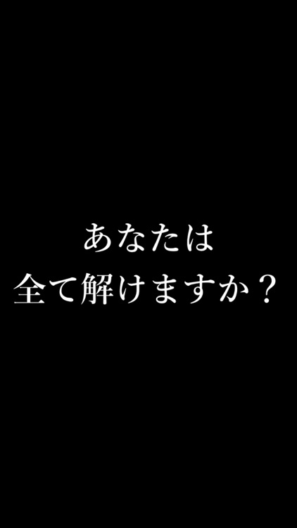 謎解きメール screenshot-3