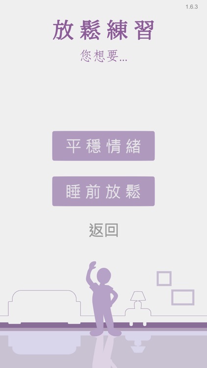 專注紓壓趣 screenshot-4