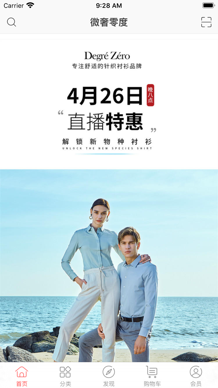 微奢零度 screenshot 1