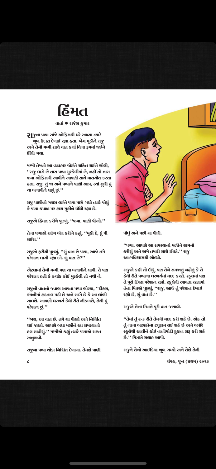 Champak Gujarati