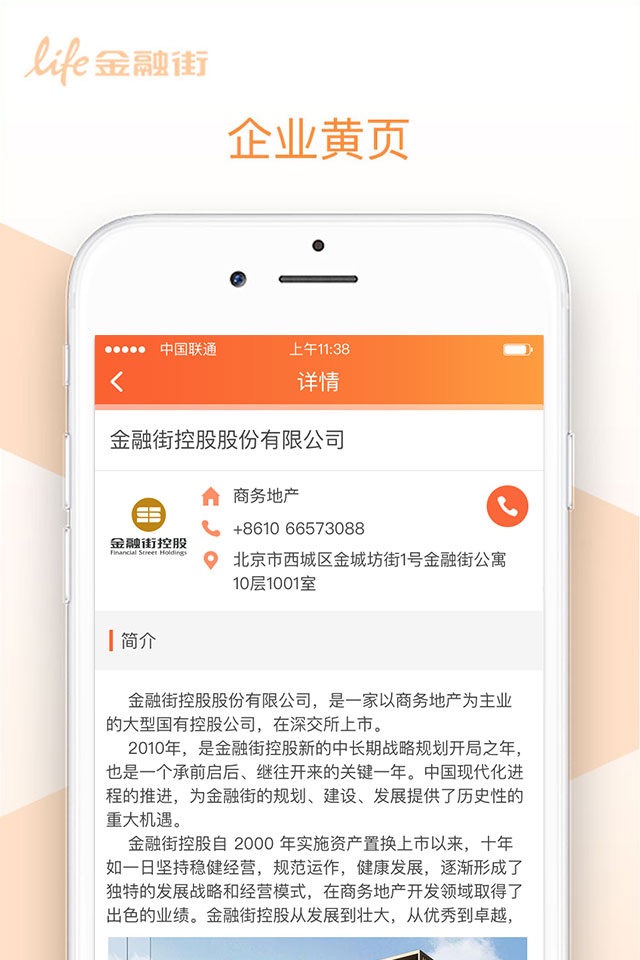Life金融街·5C screenshot 4