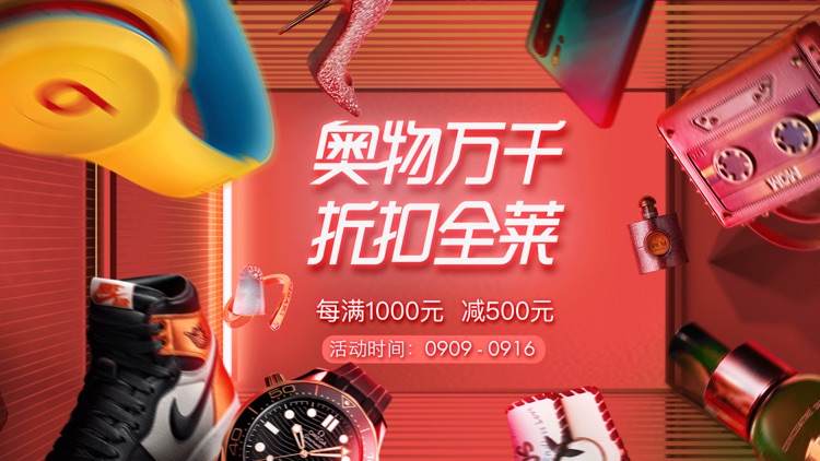 寺库奢侈品-给你全世界的美好 screenshot-0