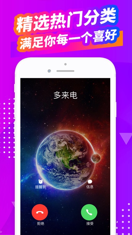 多来电-一键设置超嗨来电秀 screenshot-3