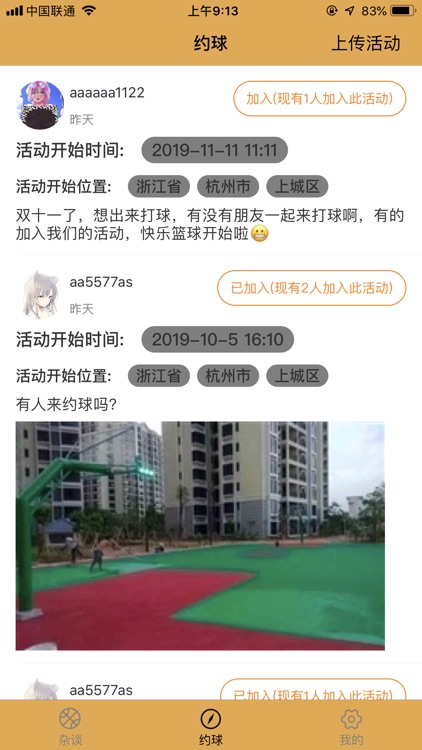 篮球说 一起约球吧