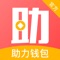 助力钱包是杭州宝仁实业有限公司旗下一款理财产品
