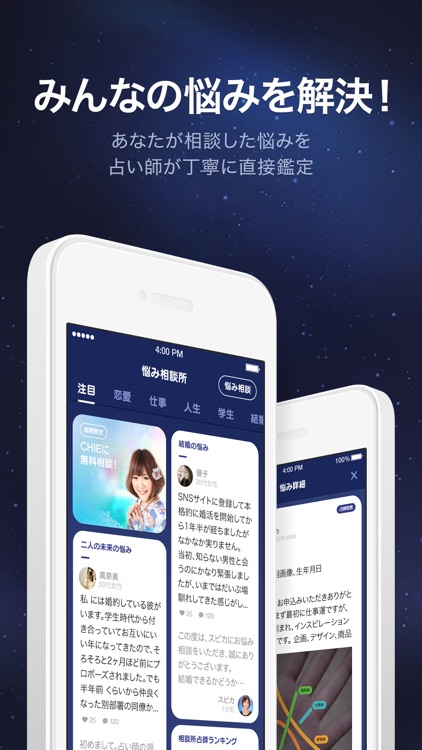 LINE占い
