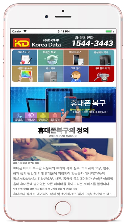 한국데이터복구 screenshot-4