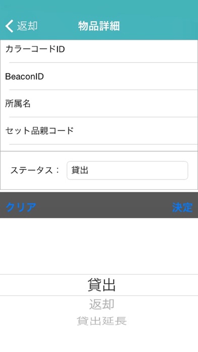 物品管理システム 貸出管理のスクリーンショット4 物品管理システム 貸出管理のスクリーンショット4