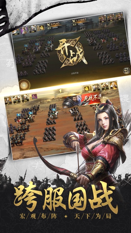 耀世三国-三国战争策略手游 screenshot-4
