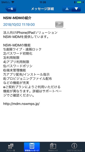 NSW-MDM アドバンス(圖2)-速報App