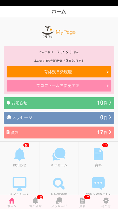 ﾕｳｸﾘMyPage公式アプリ screenshot 2