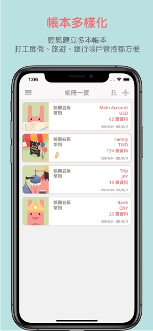 Monny活寶兔記帳(圖5)-速報App