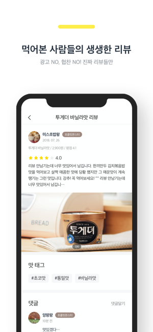 Foodin(푸딘) - 편의점 신상 리뷰 추천 앱(圖5)-速報App