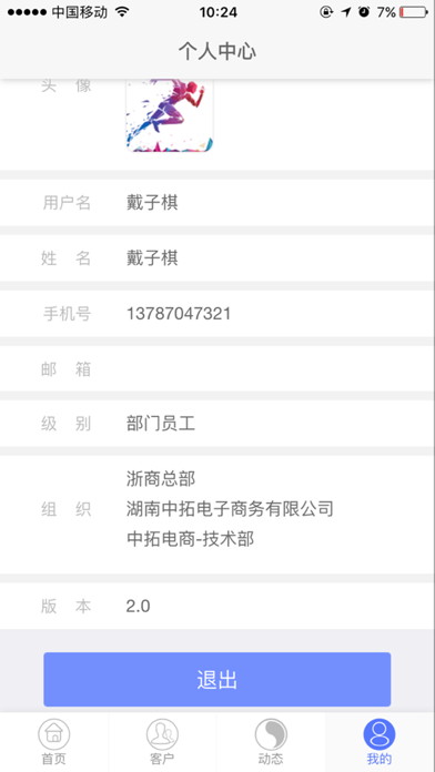 中拓CRM screenshot 2