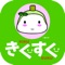 菊川子育て応援アプリ『きくすく』は、静岡県菊川の子育て応援アプリです！