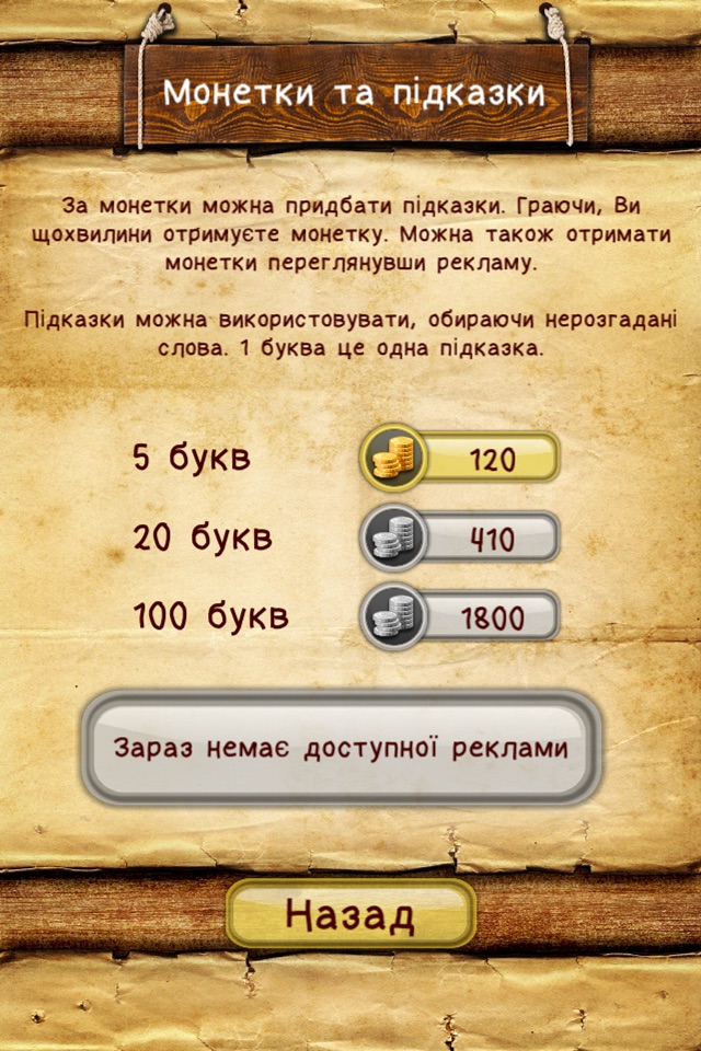 Слова зі слова screenshot 4