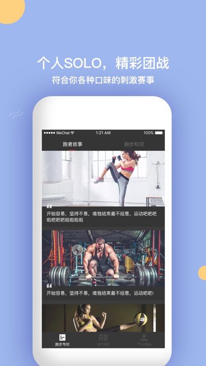321GO-专业跑步助手 screenshot-4