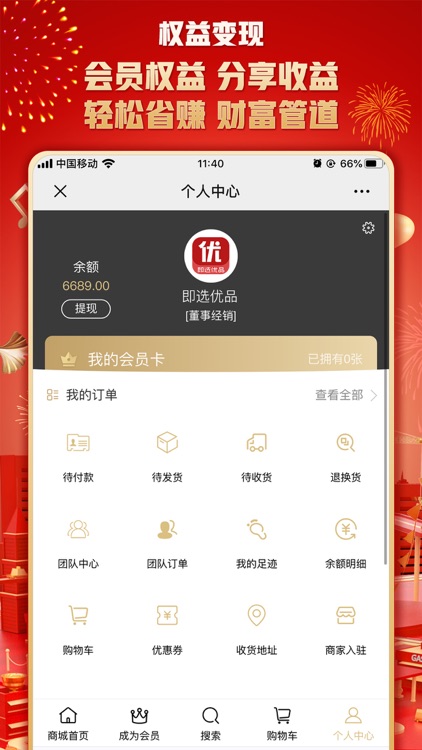 即选优品 screenshot-3