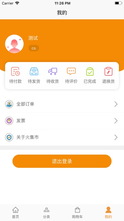 火集市 screenshot-4