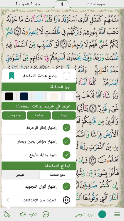 مصحف التجويد ملون: حامل القرآن