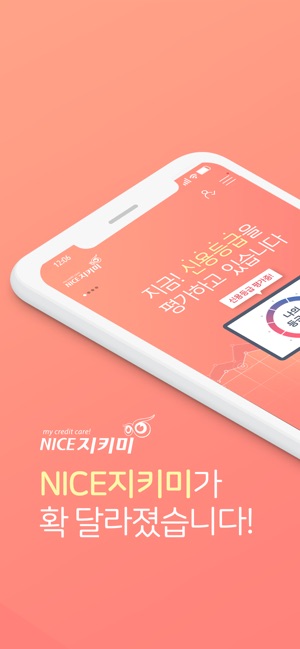 NICE지키미(圖1)-速報App