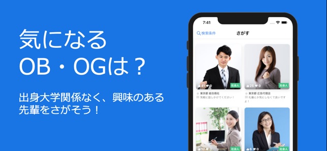 OBトーク -簡単OB訪問、就活相談アプリ-(圖2)-速報App