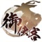 在錯亂時空的古老東方,你將扮演初出茅廬的無名俠客,培養自己並參加朝廷舉辦的武林大會,奪《御俠客》稱號成為天下第一。