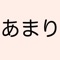 あまりのある割り算を計算することができるアプリです！