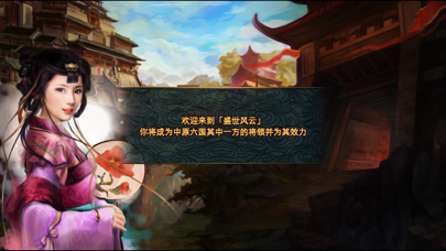 盛世风云 screenshot 3